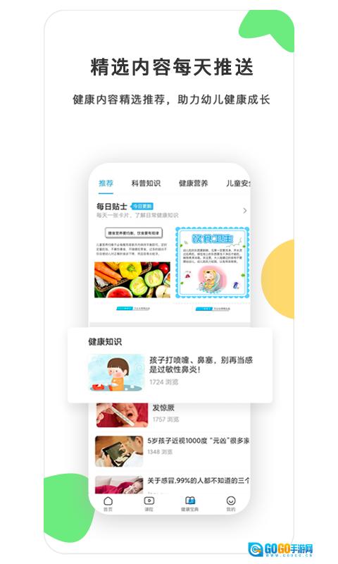 贝比壮健康宝游戏绿色版图2