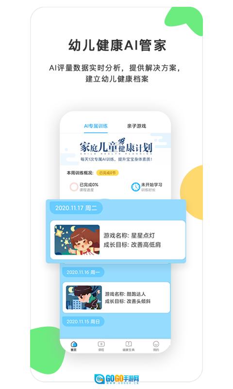 贝比壮健康宝游戏绿色版图3