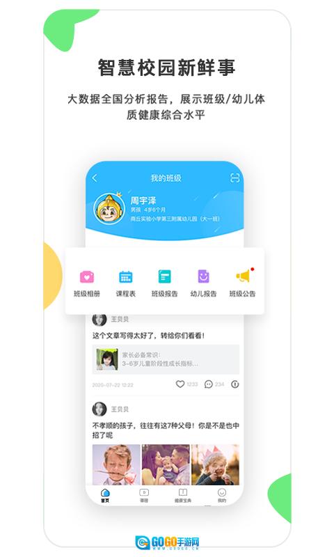 贝比壮健康宝游戏绿色版图4