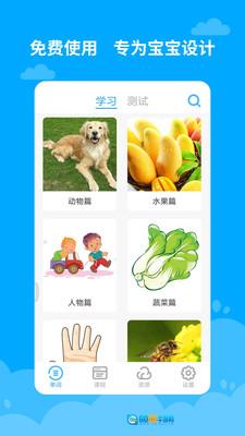 宝宝学英语无广告版图2