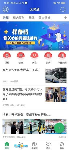 泰州太灵通通用版图1