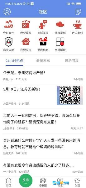 泰州太灵通通用版图3