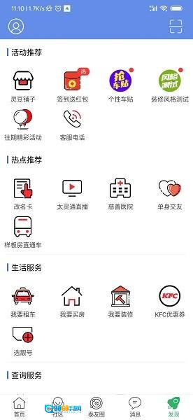 泰州太灵通通用版图4