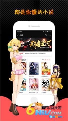 蜜桃小说手机免费版图2