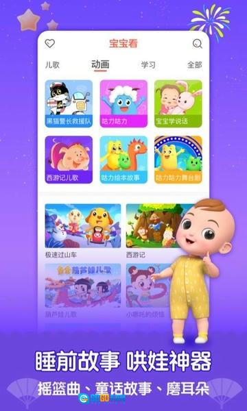 亲宝儿歌最新免费版图3