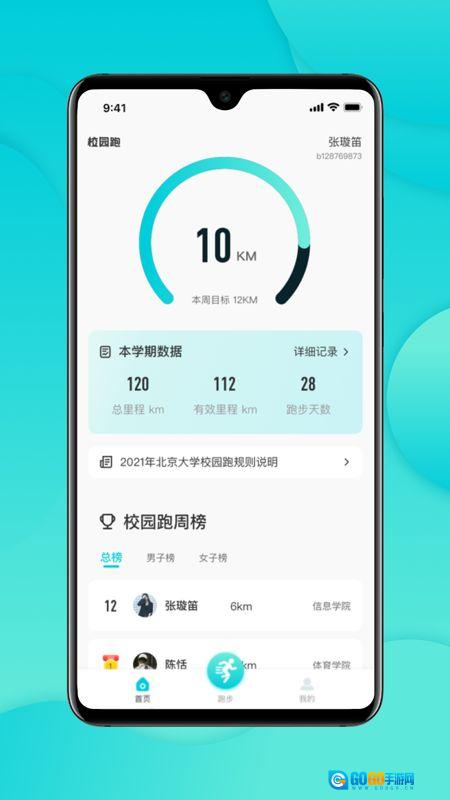 跑付校园安卓版图1