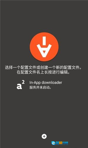 Aria2安卓直装版图1