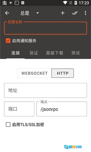 Aria2安卓直装版图2