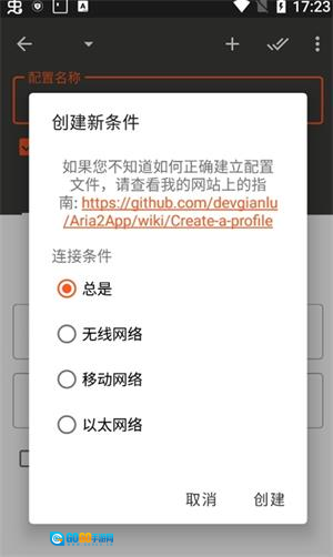 Aria2安卓直装版图3