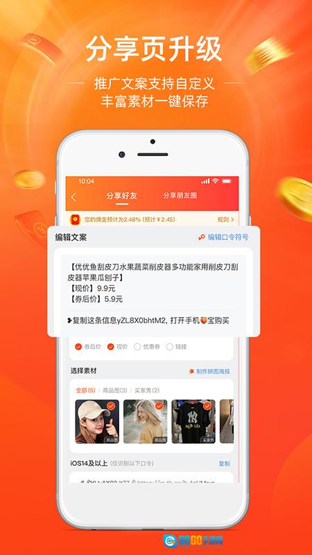 淘宝联盟原版图3