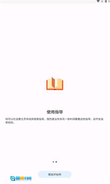 thanox移花接木安卓直装版图1