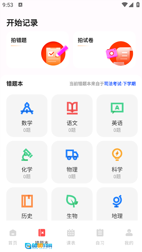 作业互助组最新免费版图2