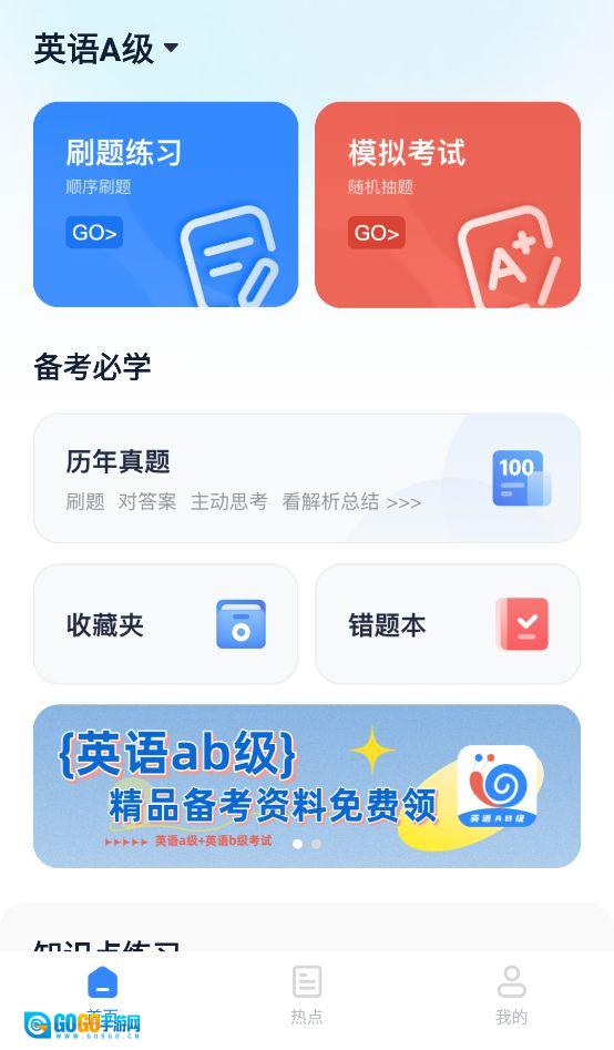 英语AB级小牛题库安卓版图2