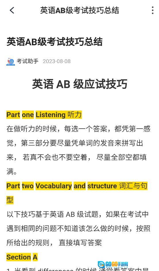 英语AB级小牛题库安卓版图3