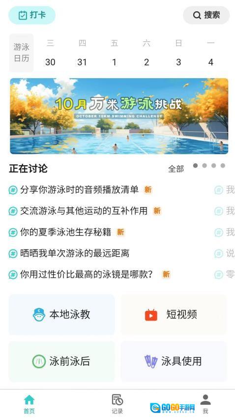 游泳社免费版图2