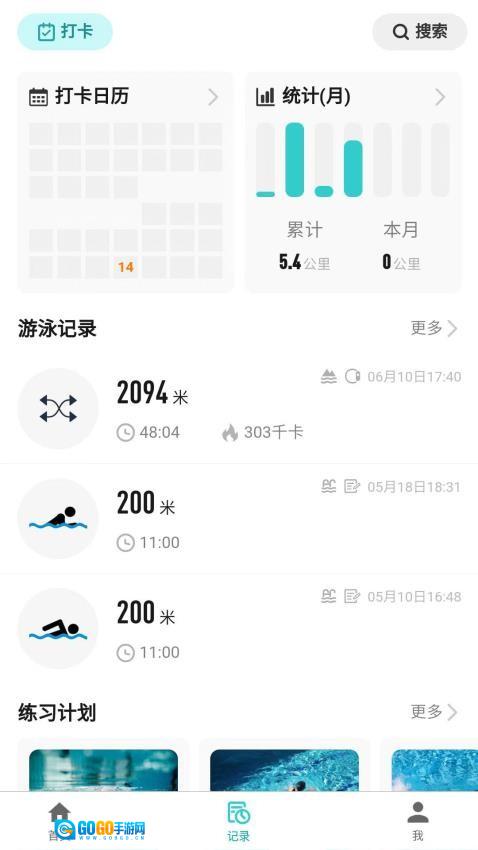 游泳社免费版图4