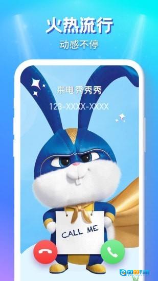 来电秀秀秀免费版图2