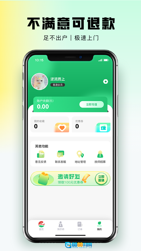 东郊到家官方正版图1