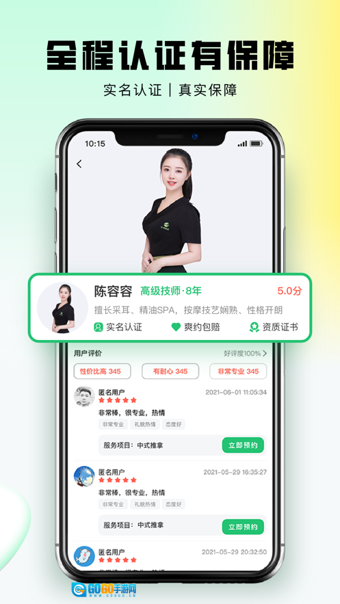 东郊到家官方正版图2