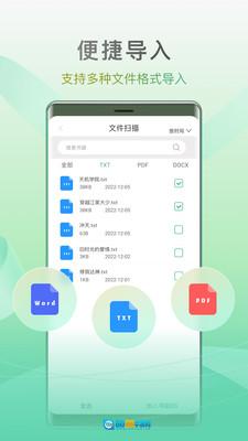 开心听书安卓官方版图1