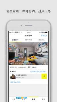 大房鸭房产中介官方正版图1
