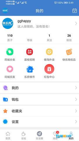 快乐网安卓版图3
