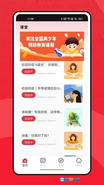 甬上云校最新免费版图2