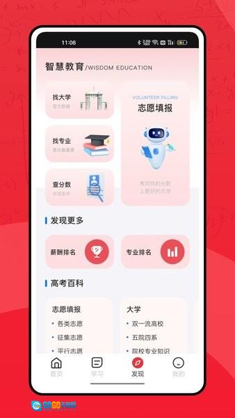 甬上云校最新免费版图3