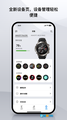 Zepp手机正版图2