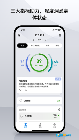 Zepp手机正版图3