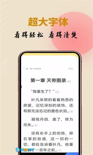 速读小说最新版图1