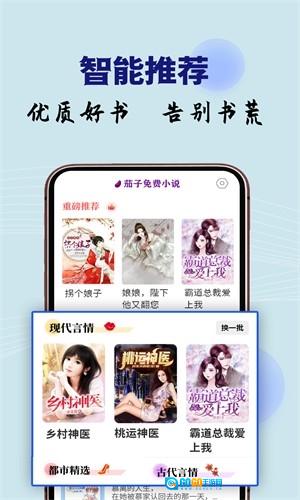 速读小说最新版图3