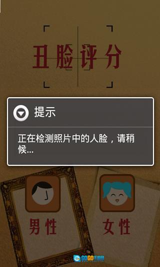 丑脸评分通用版图3