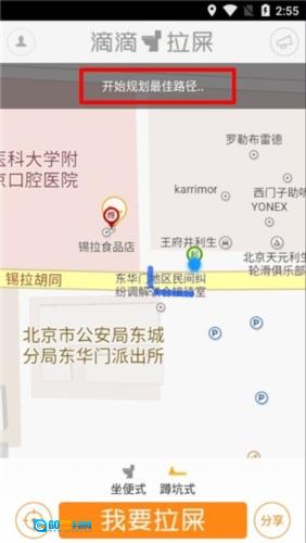 滴滴拉屎正版图2