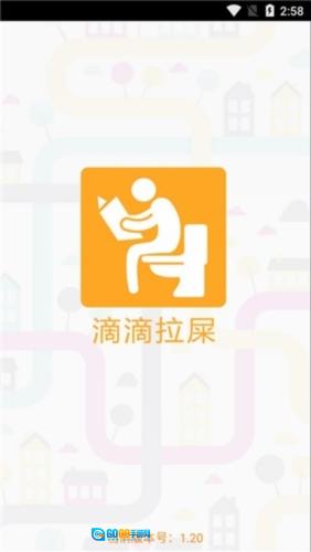 滴滴拉屎正版图4