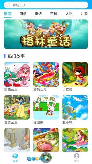 童话故事屋官方最新版图1