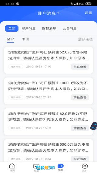 百度营销手机最新版图2