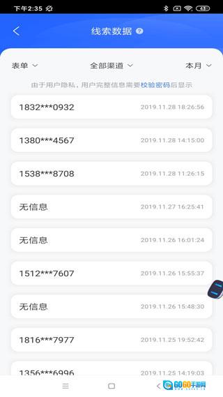 百度营销手机最新版图4