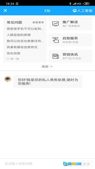 百度营销手机最新版图3