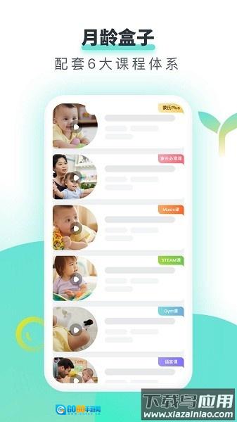 哇宝贝早教安卓免费版图3