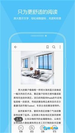 福昕PDF阅读器通用版图2