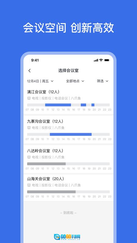 网易灵犀办公免费原版图3