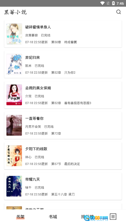 黑莓小说官方版图1
