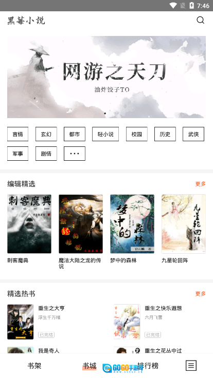 黑莓小说官方版图2