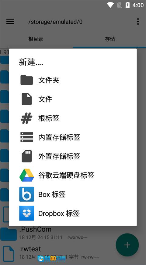 RootExplorer手机免费版图1