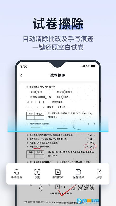 拍试卷原版图4