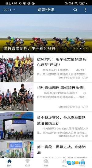 速雷快讯手机正版图3