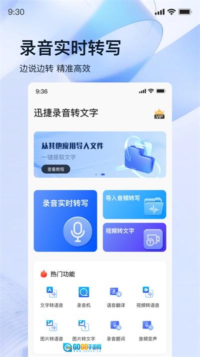 迅捷录音转文字官方正版图2