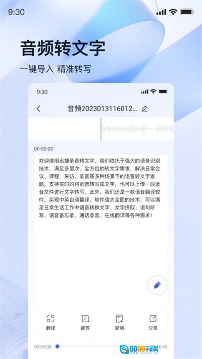 迅捷录音转文字官方正版图3