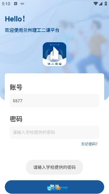 兰州理工大学第二课堂安卓版图1